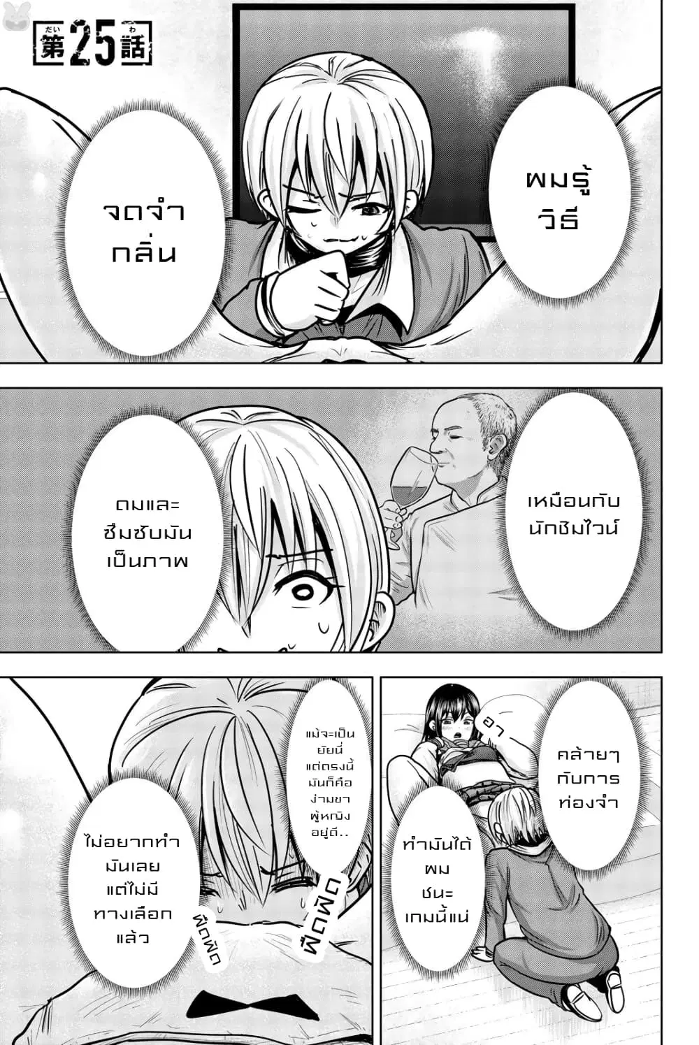 Mina-sama no Omocha desu ตอนที่ 25 หน้า 1