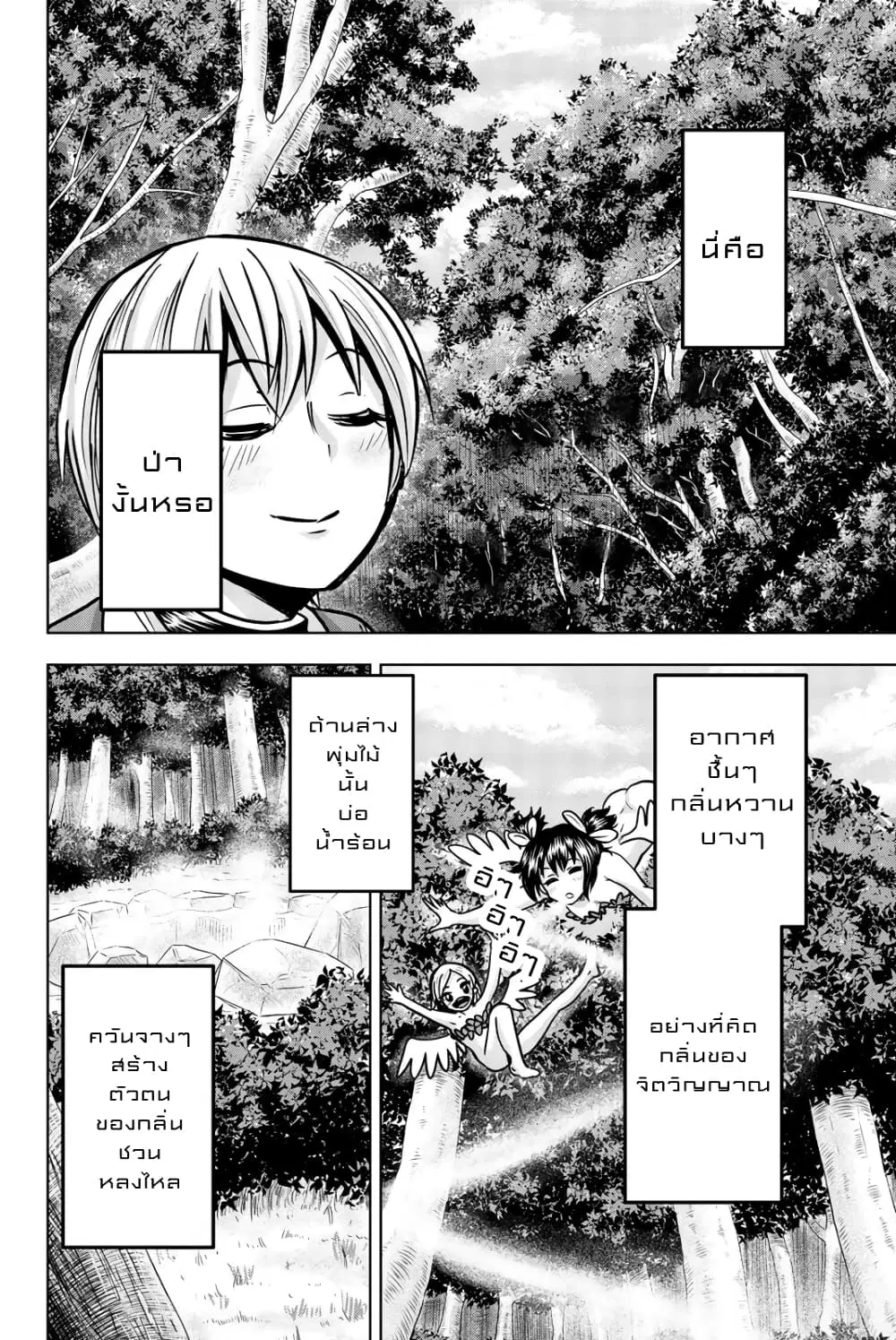 Mina-sama no Omocha desu ตอนที่ 25 หน้า 2