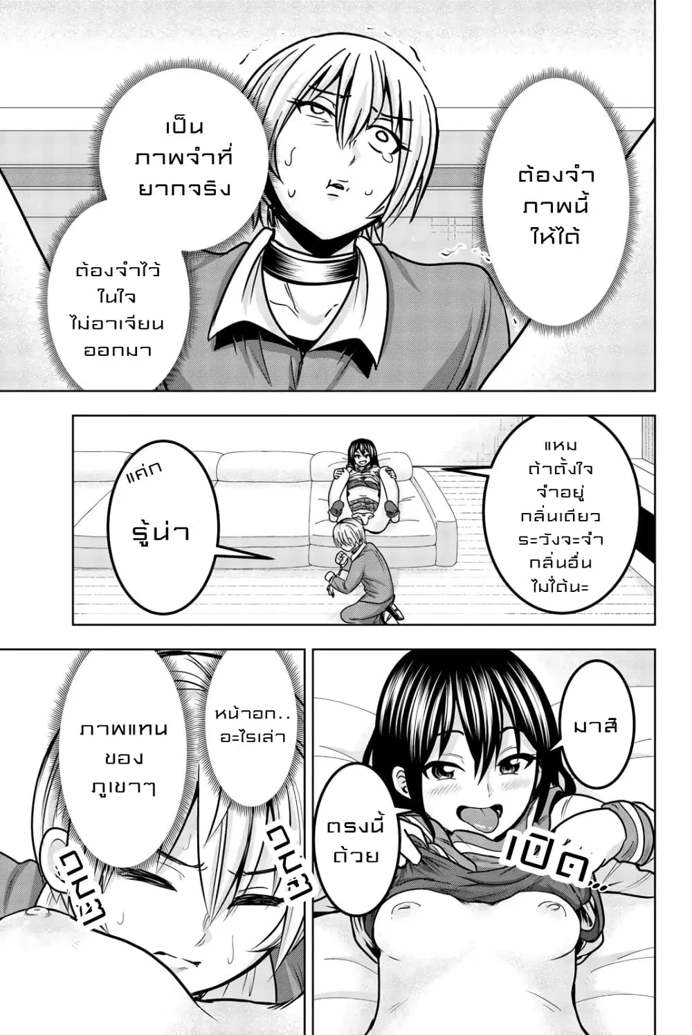 Mina-sama no Omocha desu ตอนที่ 25 หน้า 3