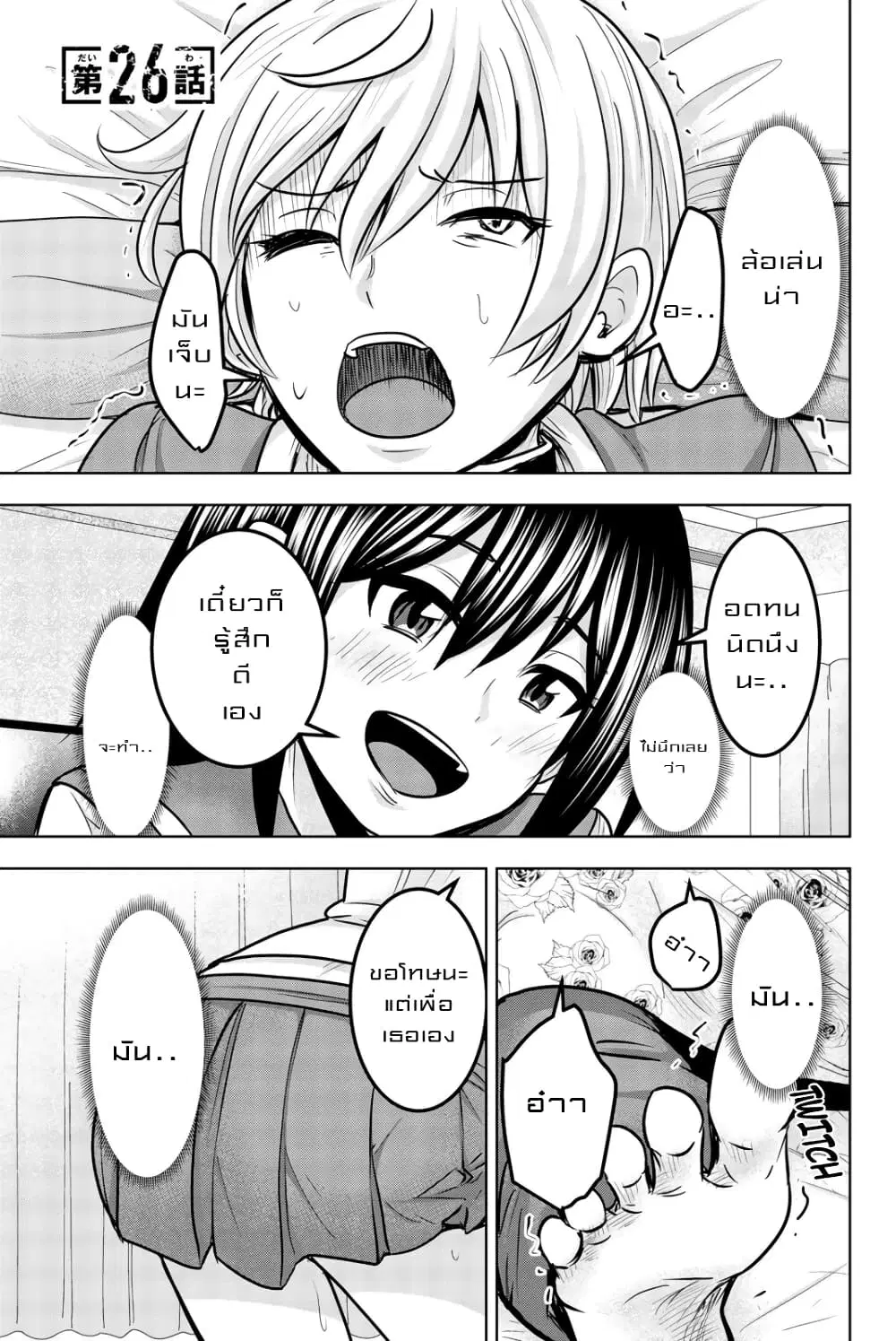 Mina-sama no Omocha desu ตอนที่ 26 หน้า 1