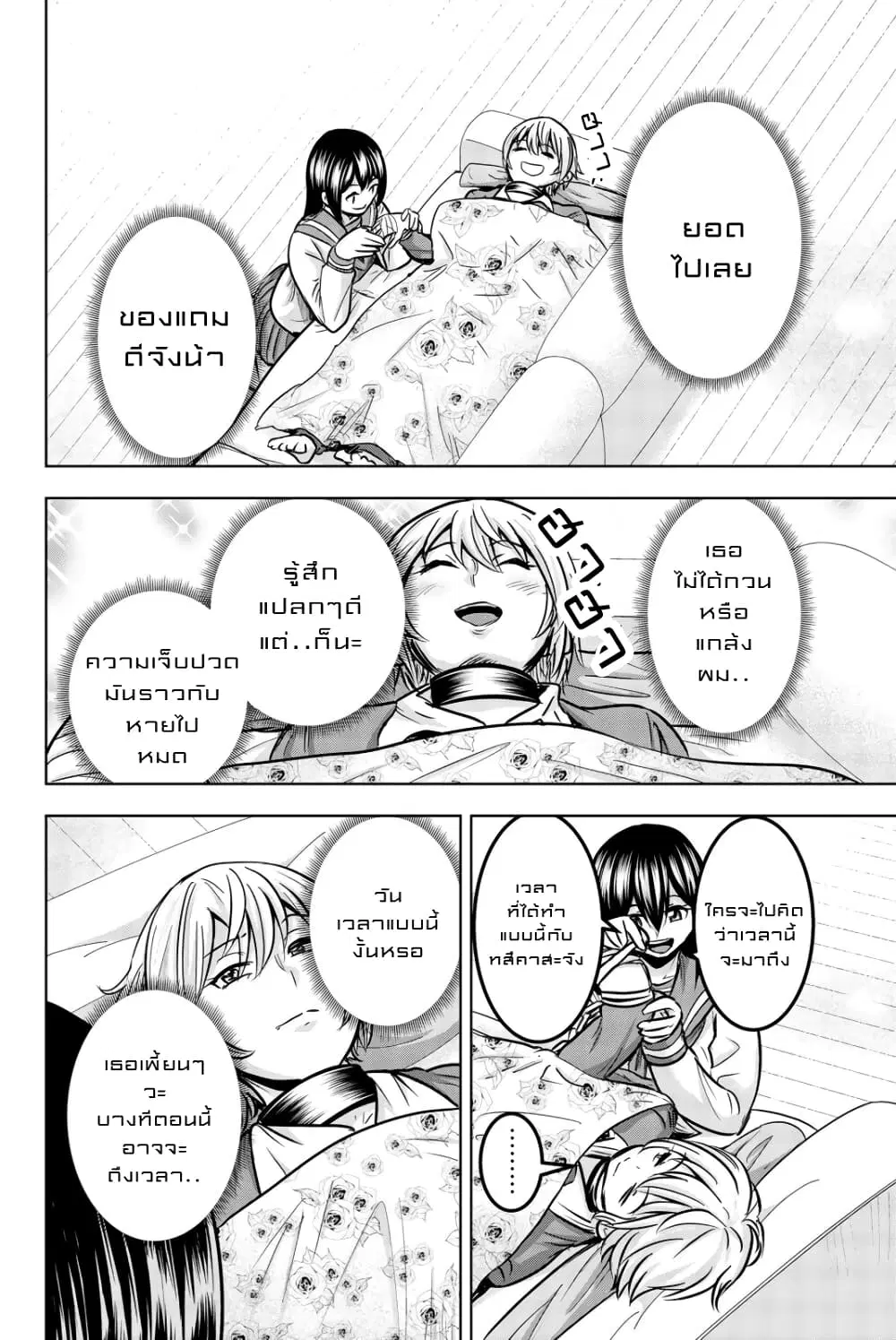 Mina-sama no Omocha desu ตอนที่ 26 หน้า 2