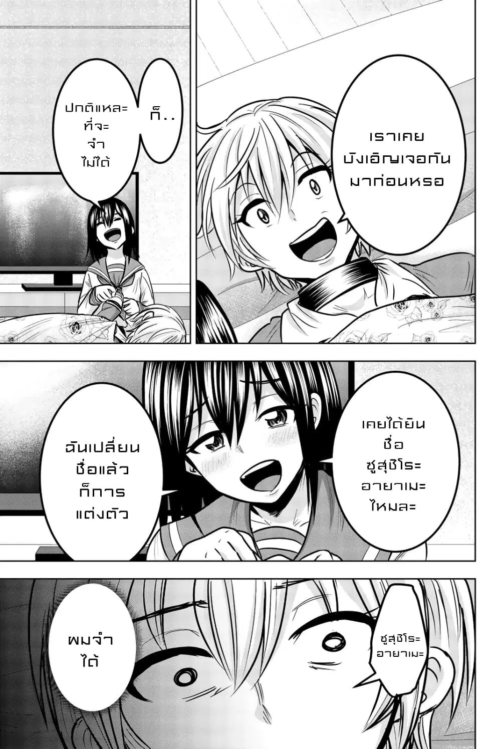 Mina-sama no Omocha desu ตอนที่ 26 หน้า 3