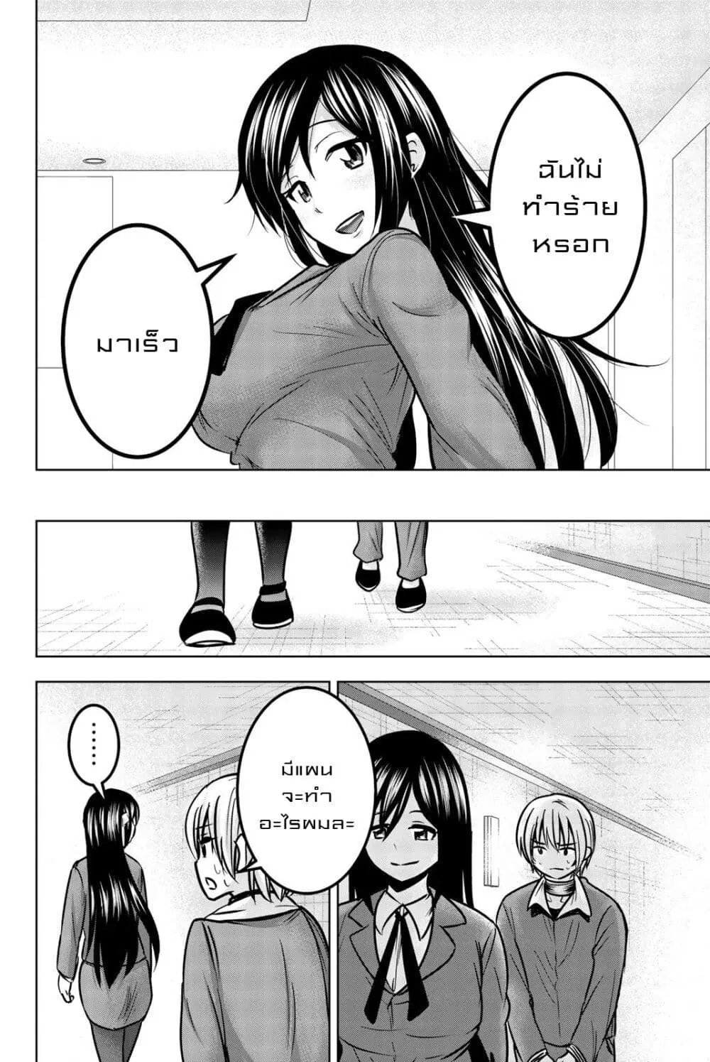 Mina-sama no Omocha desu ตอนที่ 27 หน้า 2