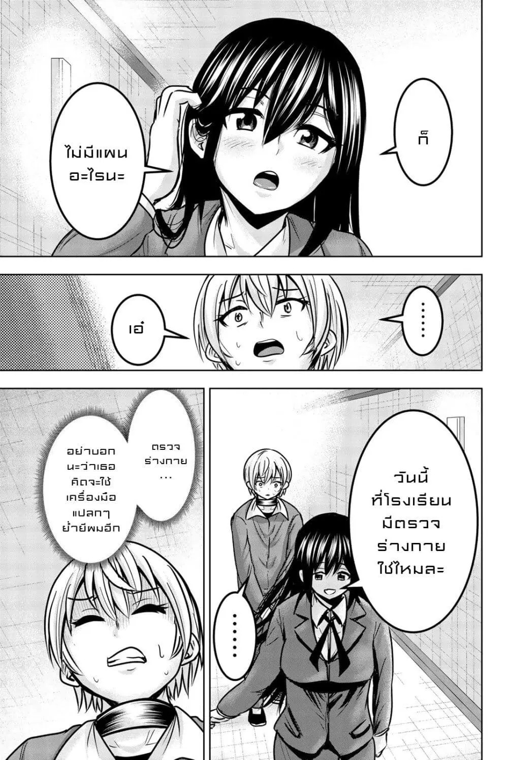 Mina-sama no Omocha desu ตอนที่ 27 หน้า 3