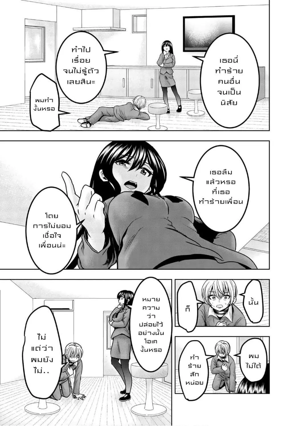 Mina-sama no Omocha desu ตอนที่ 28 หน้า 3