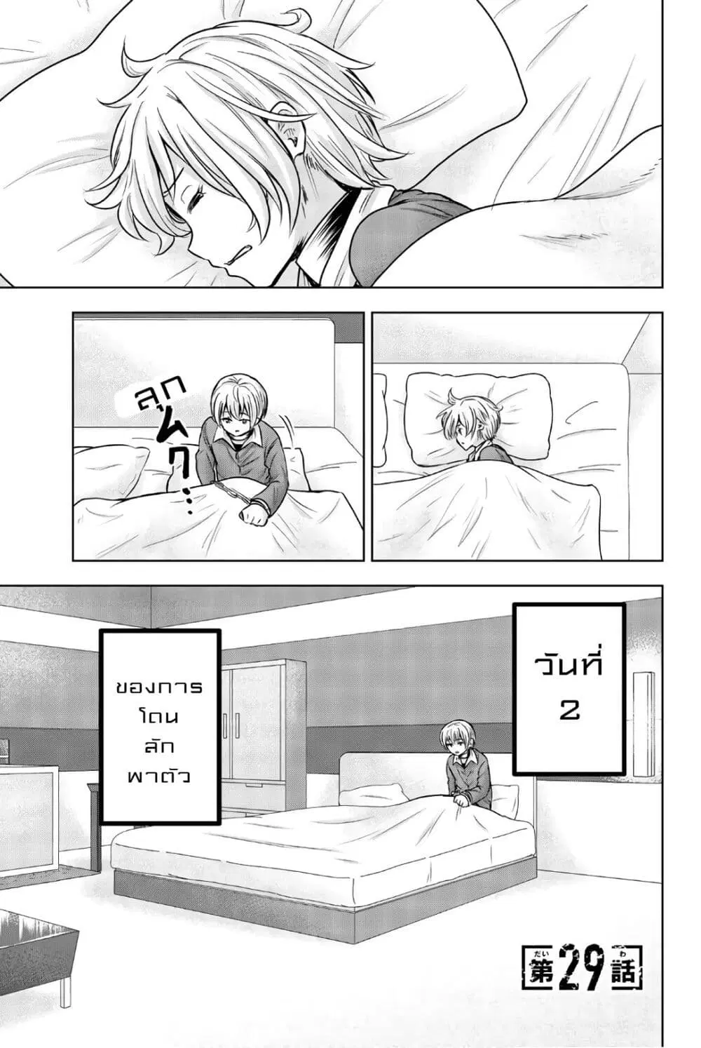 Mina-sama no Omocha desu ตอนที่ 29 หน้า 1