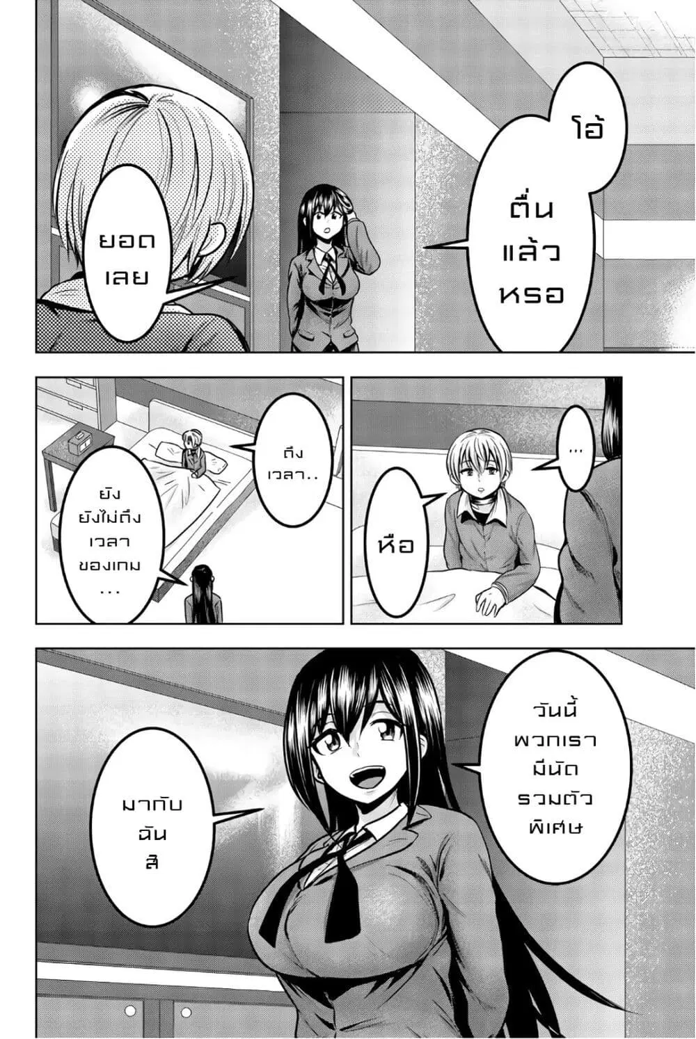 Mina-sama no Omocha desu ตอนที่ 29 หน้า 2