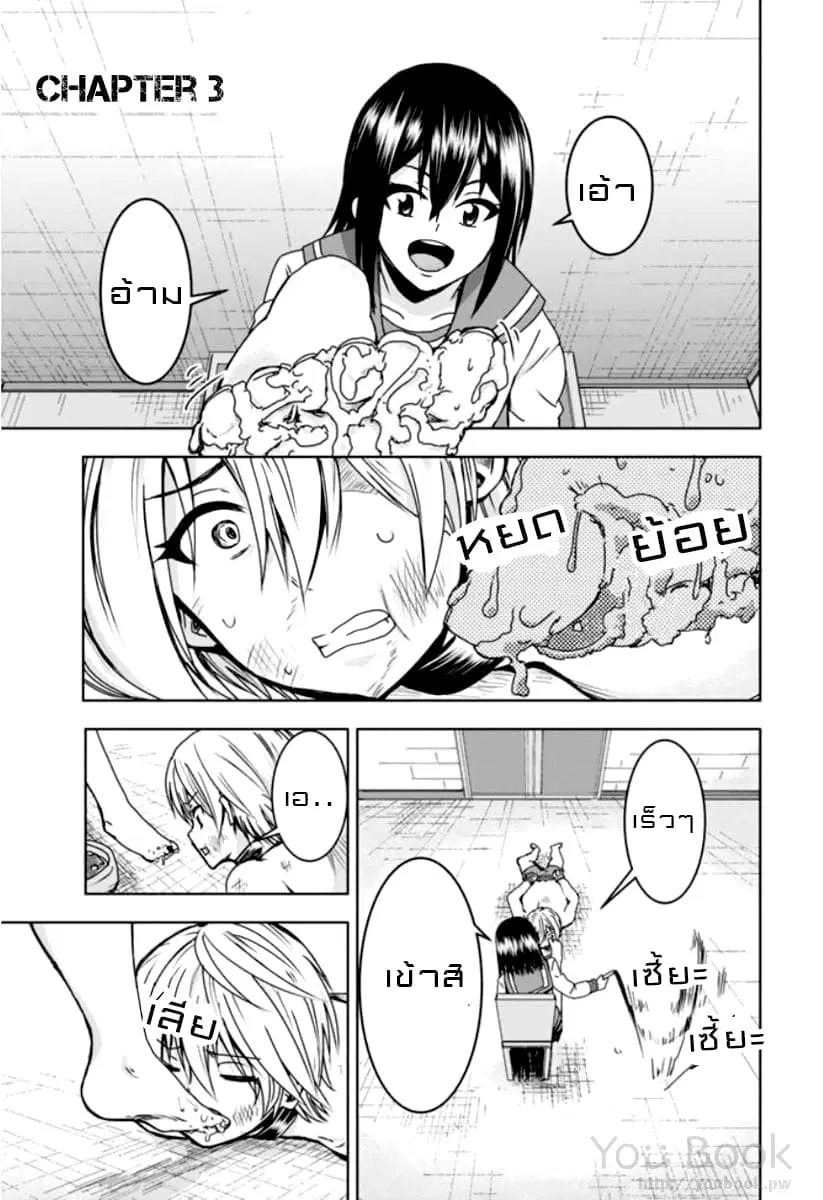 Mina-sama no Omocha desu ตอนที่ 3 หน้า 1