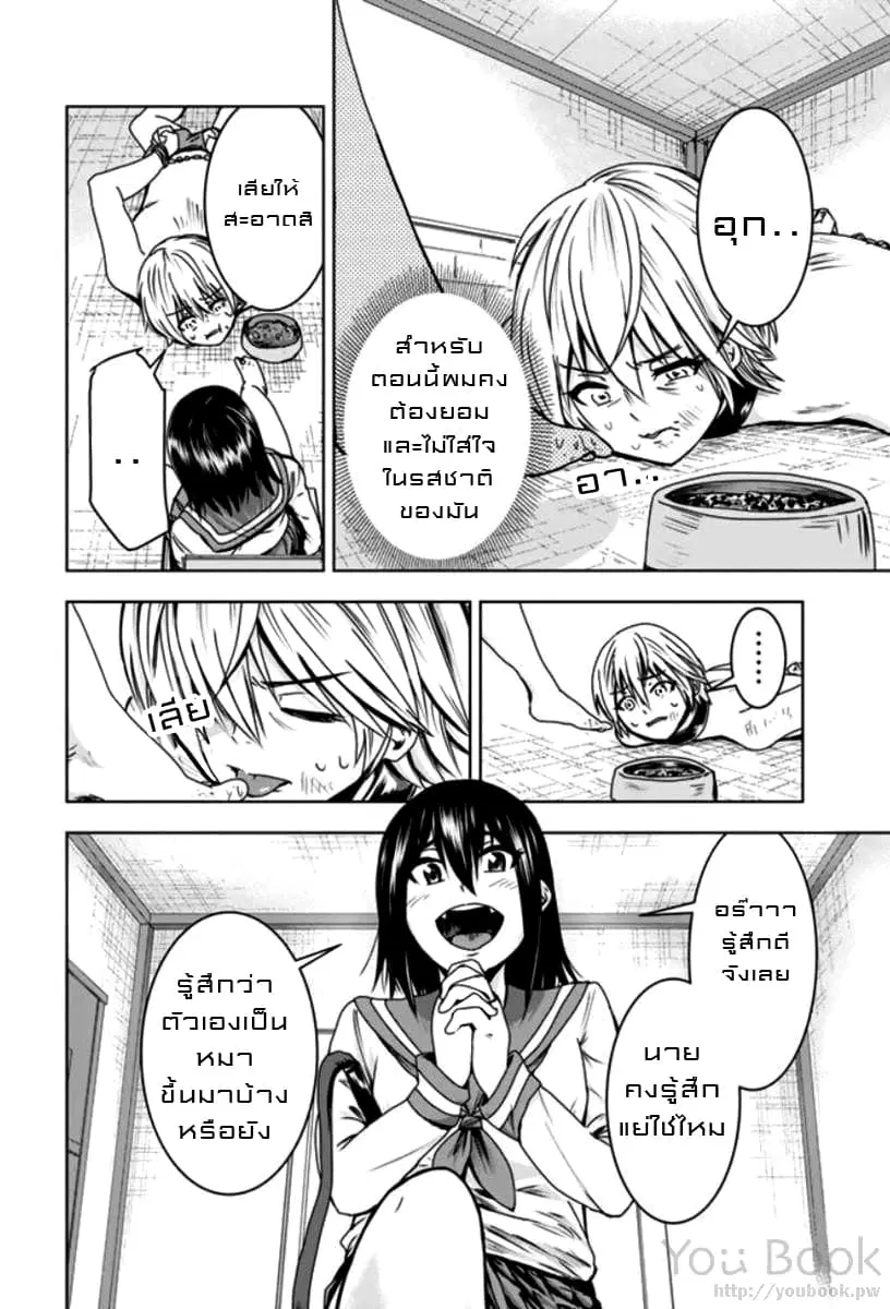 Mina-sama no Omocha desu ตอนที่ 3 หน้า 2