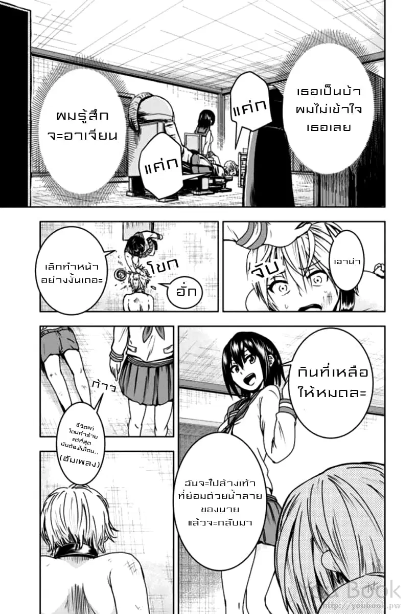 Mina-sama no Omocha desu ตอนที่ 3 หน้า 3