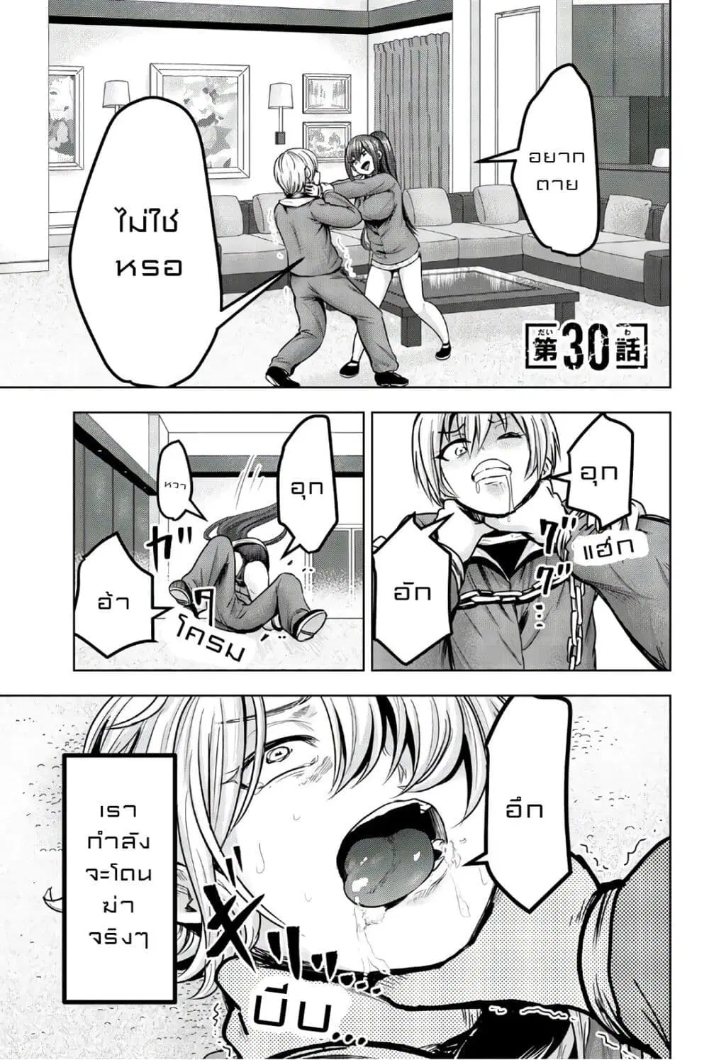Mina-sama no Omocha desu ตอนที่ 30 หน้า 1