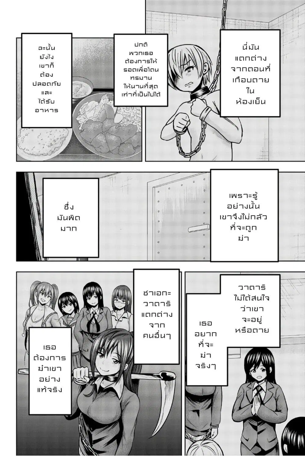 Mina-sama no Omocha desu ตอนที่ 30 หน้า 2