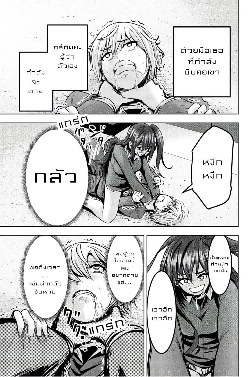 Mina-sama no Omocha desu ตอนที่ 30 หน้า 3