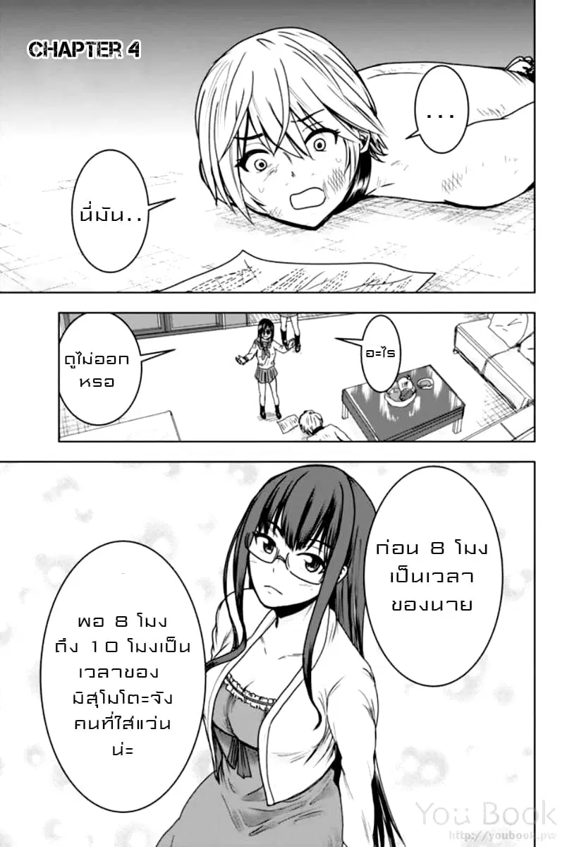 Mina-sama no Omocha desu ตอนที่ 4 หน้า 1