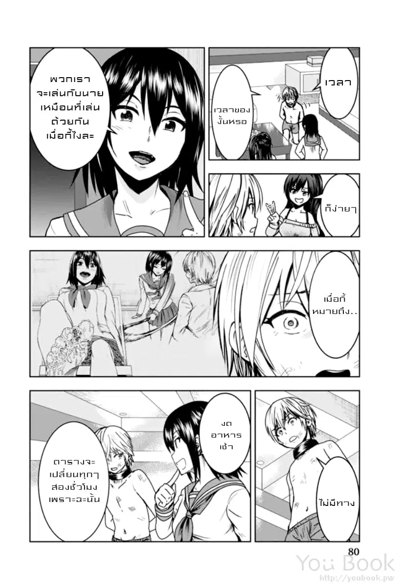 Mina-sama no Omocha desu ตอนที่ 4 หน้า 2