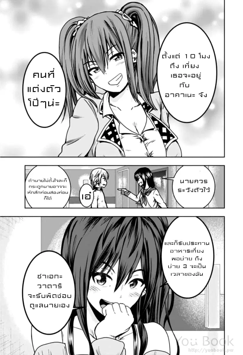 Mina-sama no Omocha desu ตอนที่ 4 หน้า 3
