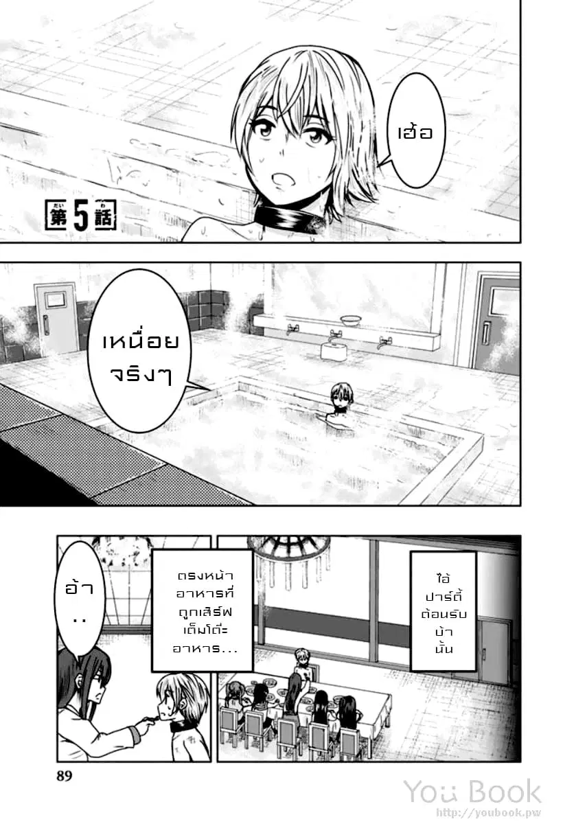 Mina-sama no Omocha desu ตอนที่ 5 หน้า 1