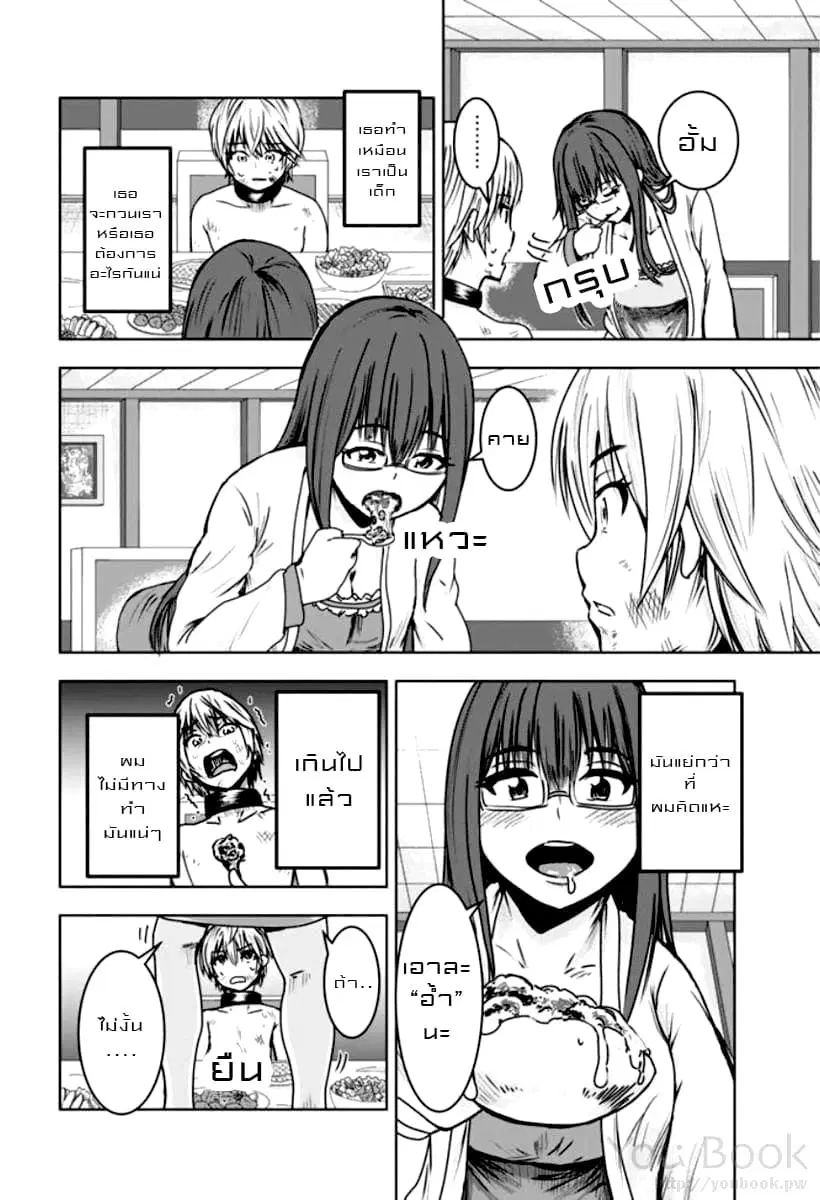 Mina-sama no Omocha desu ตอนที่ 5 หน้า 2