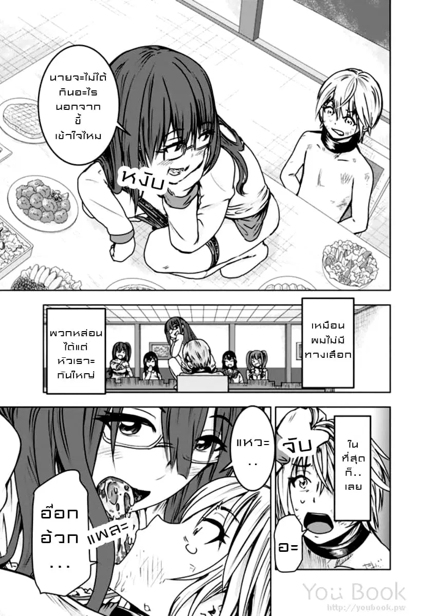 Mina-sama no Omocha desu ตอนที่ 5 หน้า 3