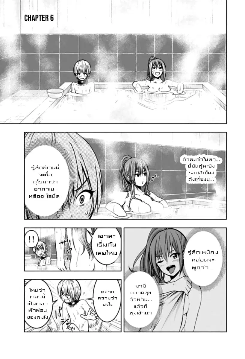 Mina-sama no Omocha desu ตอนที่ 6 หน้า 1