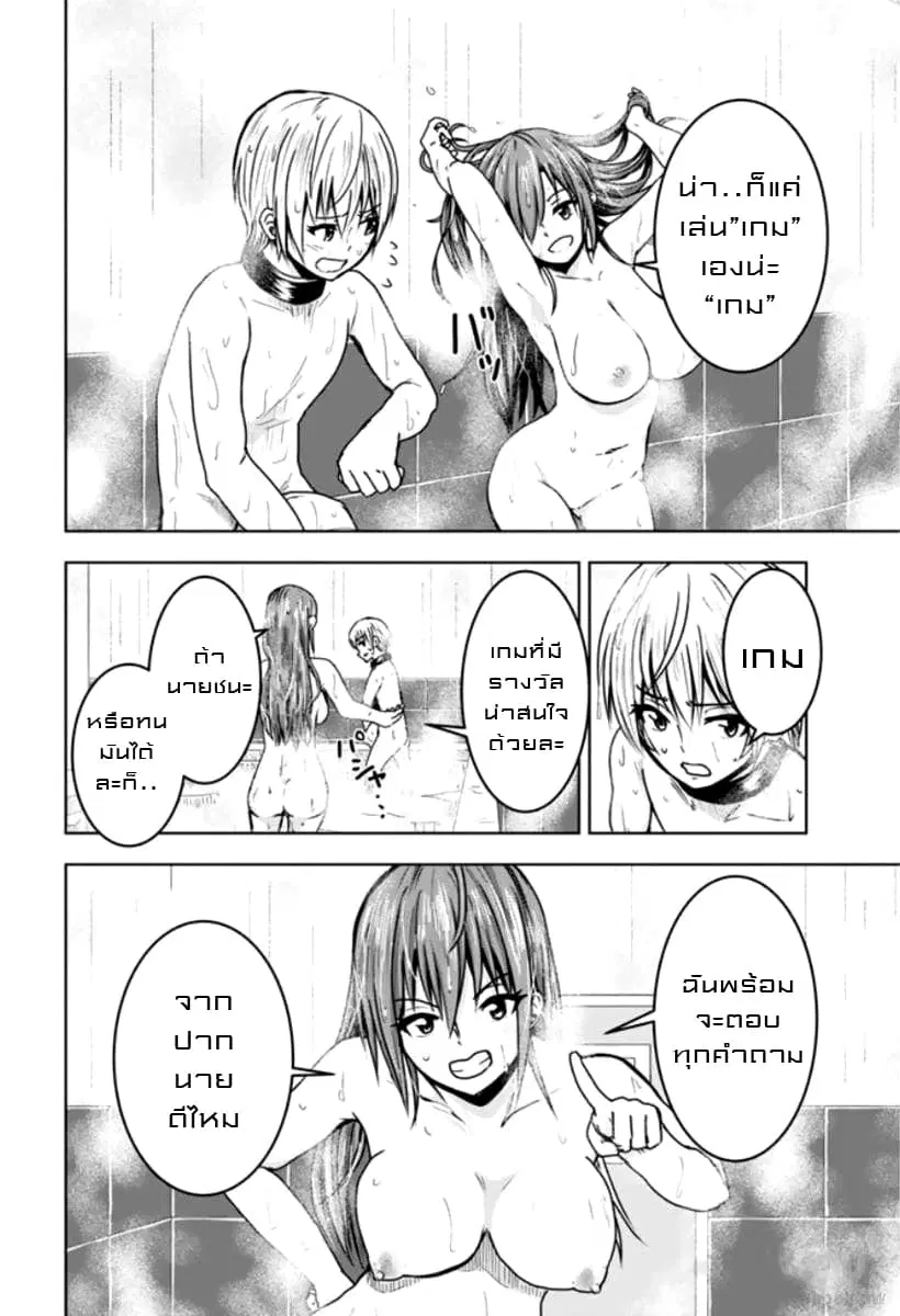 Mina-sama no Omocha desu ตอนที่ 6 หน้า 2