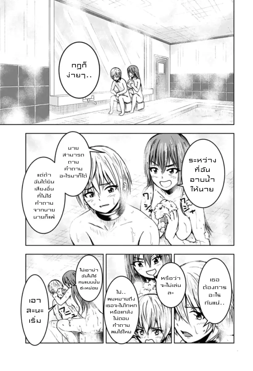 Mina-sama no Omocha desu ตอนที่ 6 หน้า 3