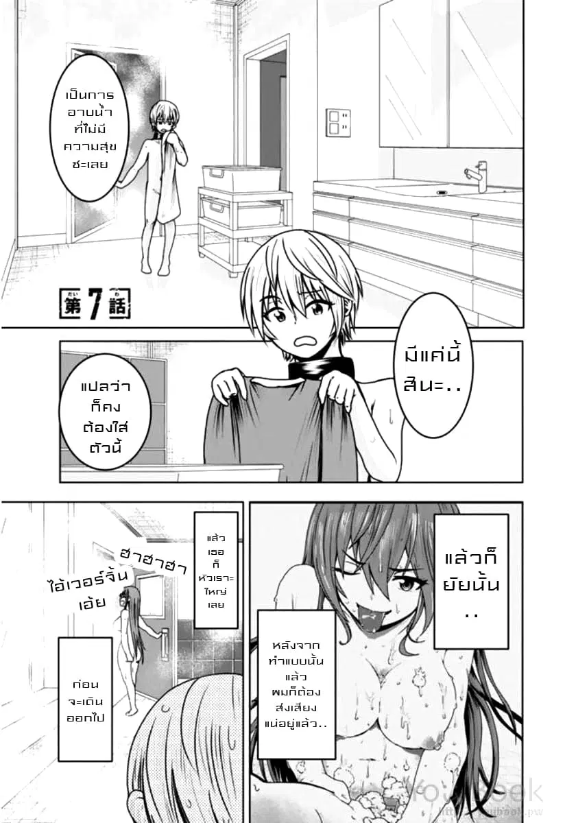 Mina-sama no Omocha desu ตอนที่ 7 หน้า 1