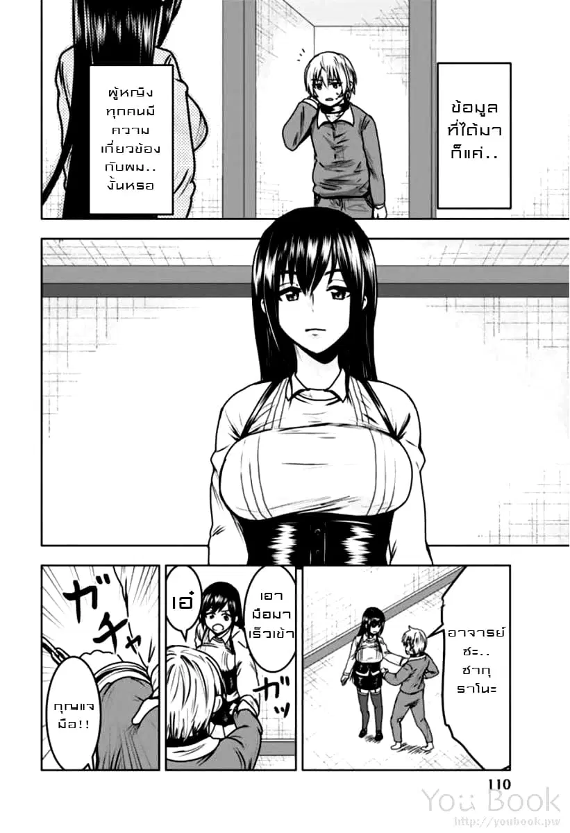 Mina-sama no Omocha desu ตอนที่ 7 หน้า 2