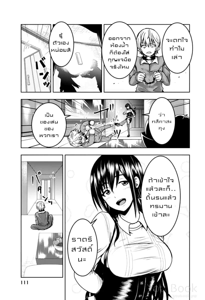 Mina-sama no Omocha desu ตอนที่ 7 หน้า 3