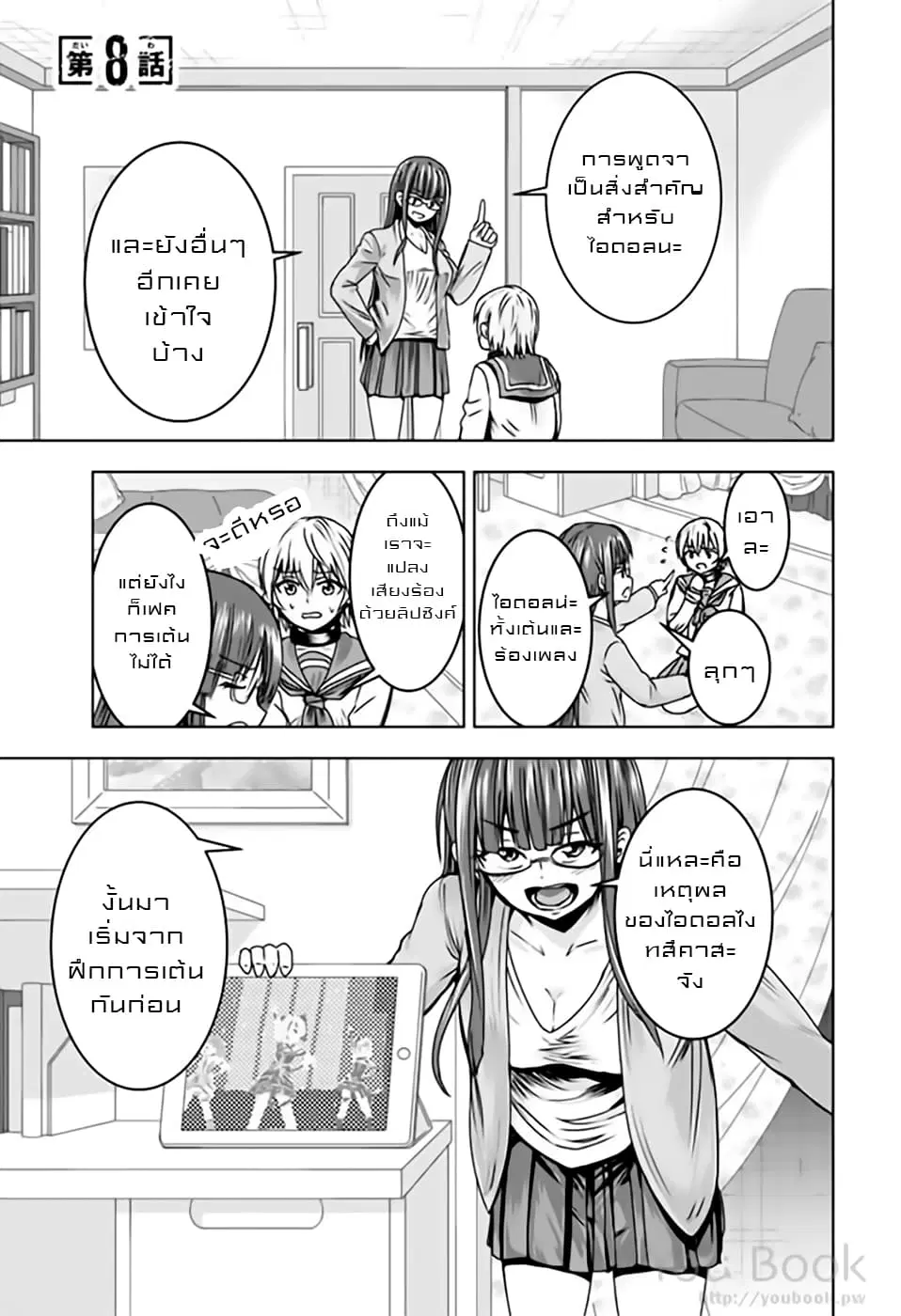 Mina-sama no Omocha desu ตอนที่ 8 หน้า 1