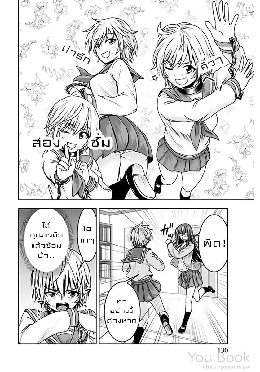 Mina-sama no Omocha desu ตอนที่ 8 หน้า 2