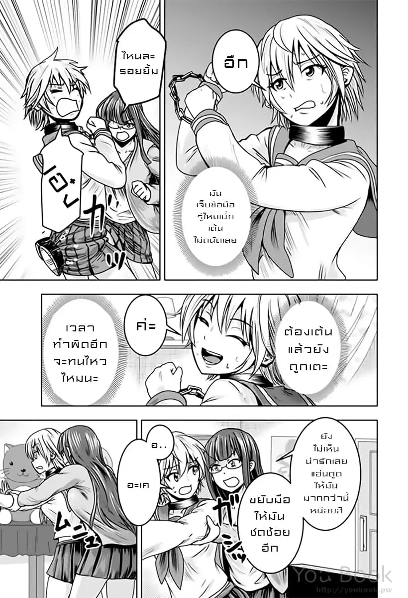 Mina-sama no Omocha desu ตอนที่ 8 หน้า 3