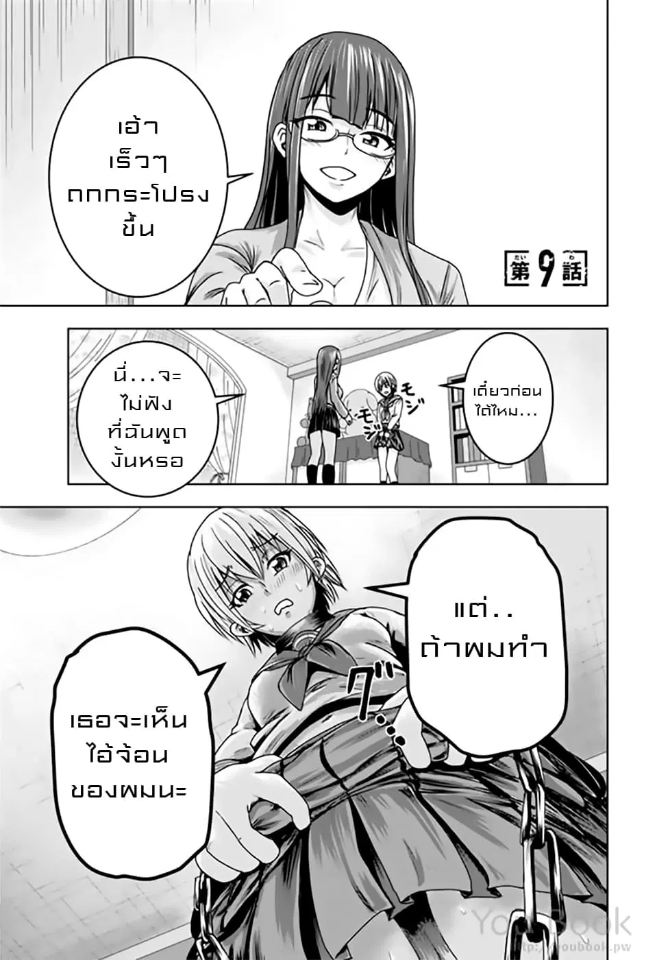 Mina-sama no Omocha desu ตอนที่ 9 หน้า 1