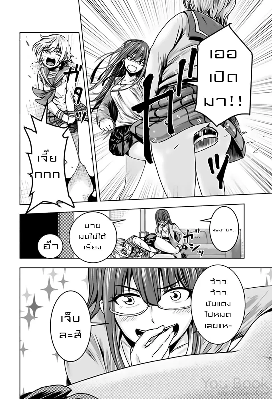 Mina-sama no Omocha desu ตอนที่ 9 หน้า 2