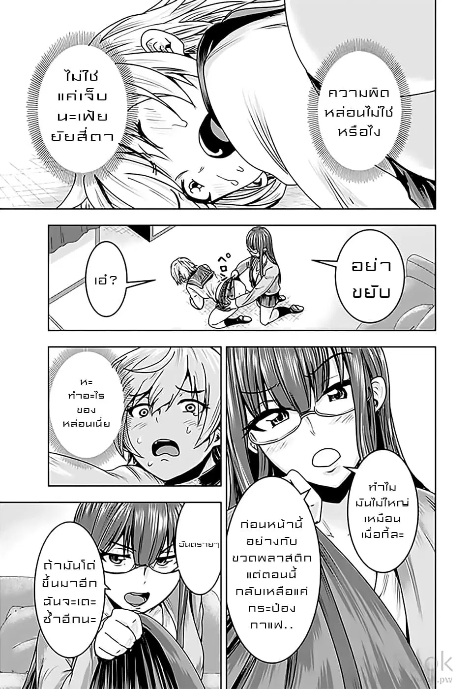 Mina-sama no Omocha desu ตอนที่ 9 หน้า 3