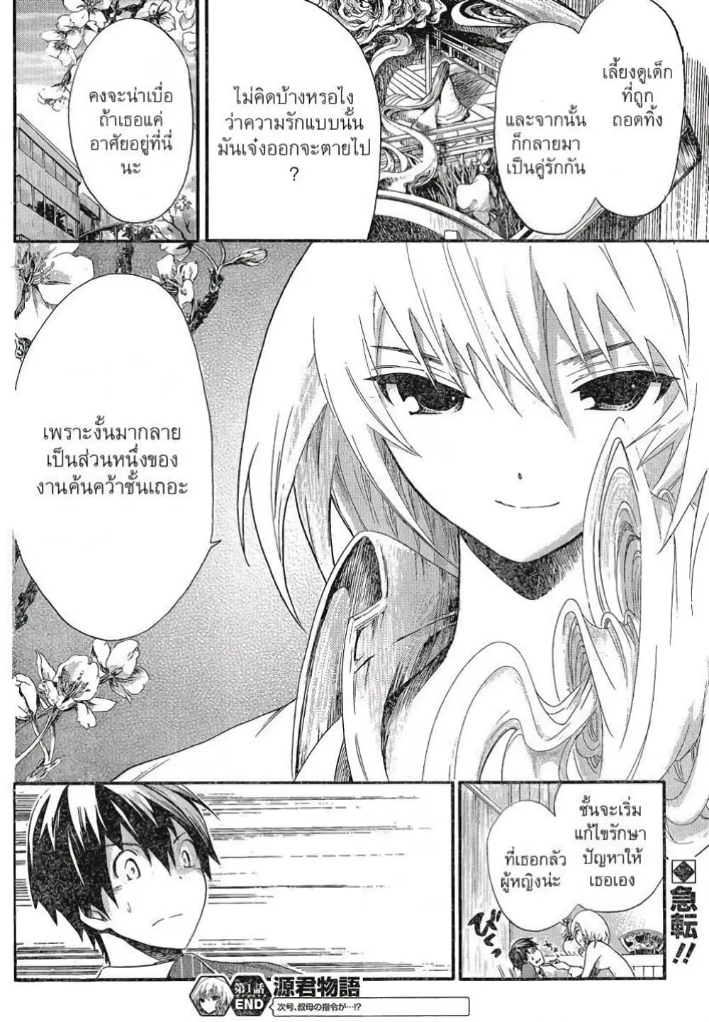 Minamoto-kun Monogatari ตอนที่ 1 หน้า 1