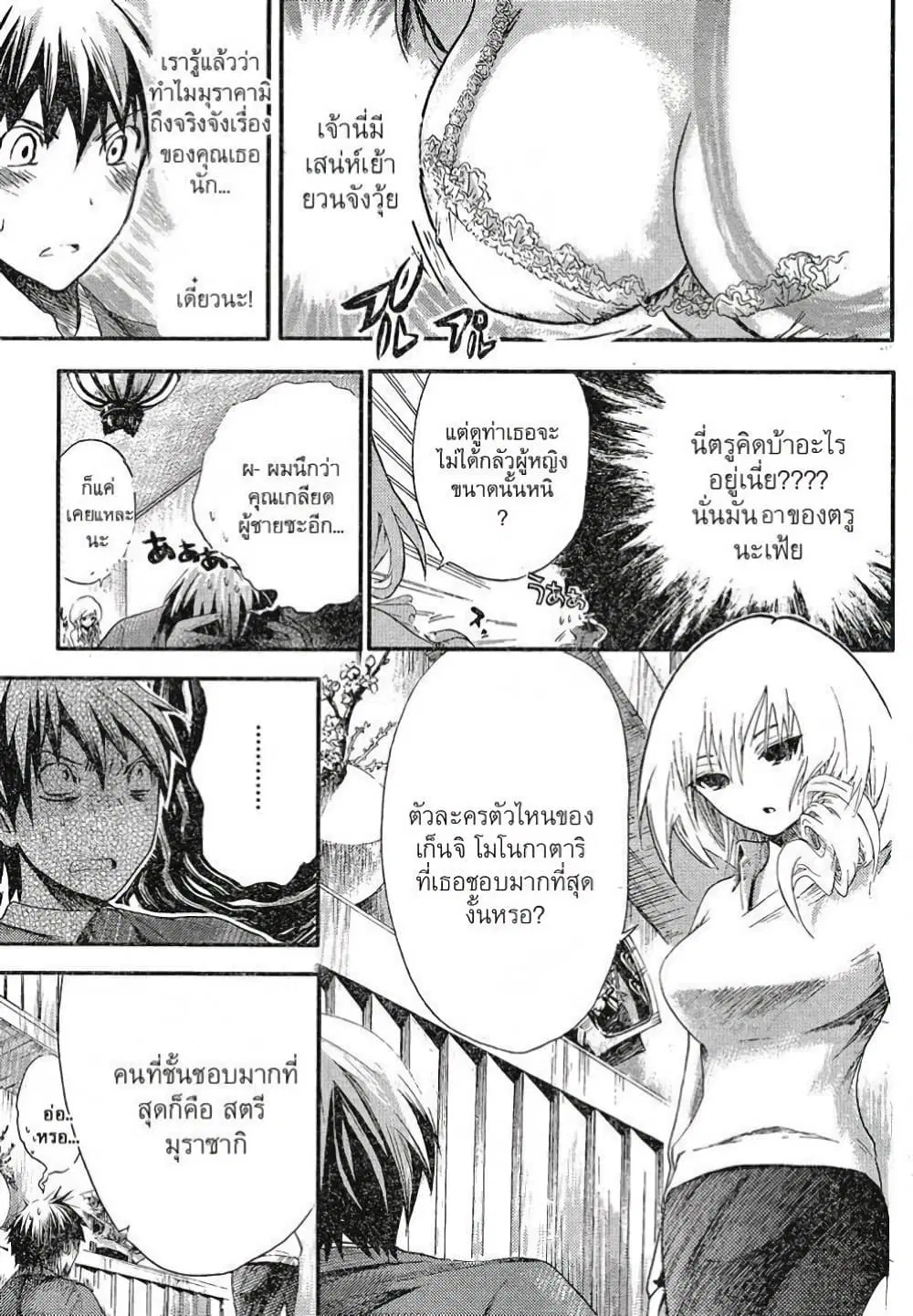 Minamoto-kun Monogatari ตอนที่ 1 หน้า 2
