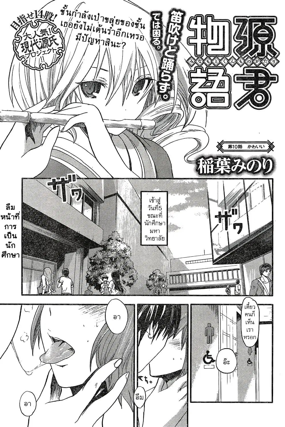 Minamoto-kun Monogatari ตอนที่ 10 หน้า 1