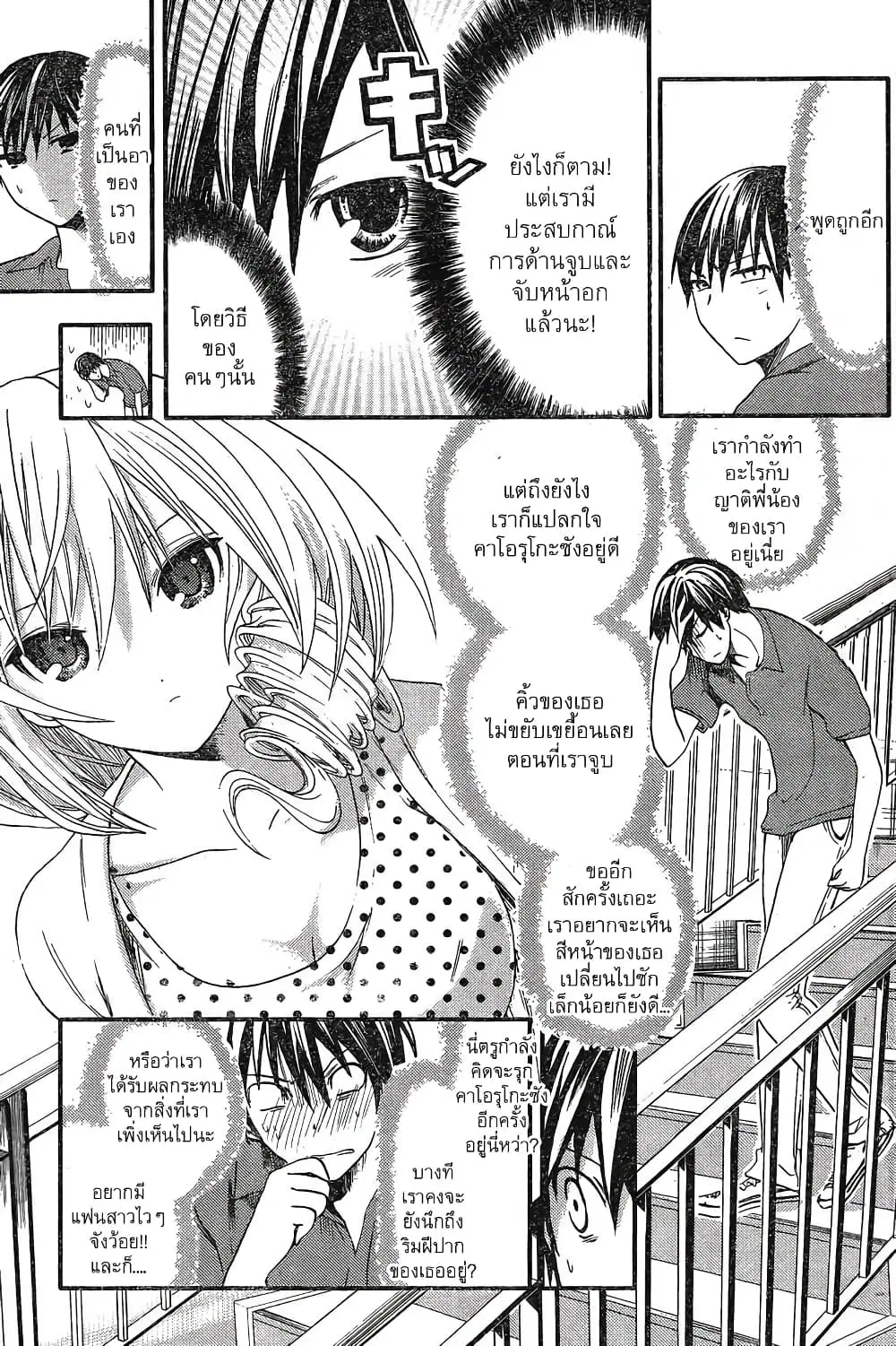 Minamoto-kun Monogatari ตอนที่ 10 หน้า 3