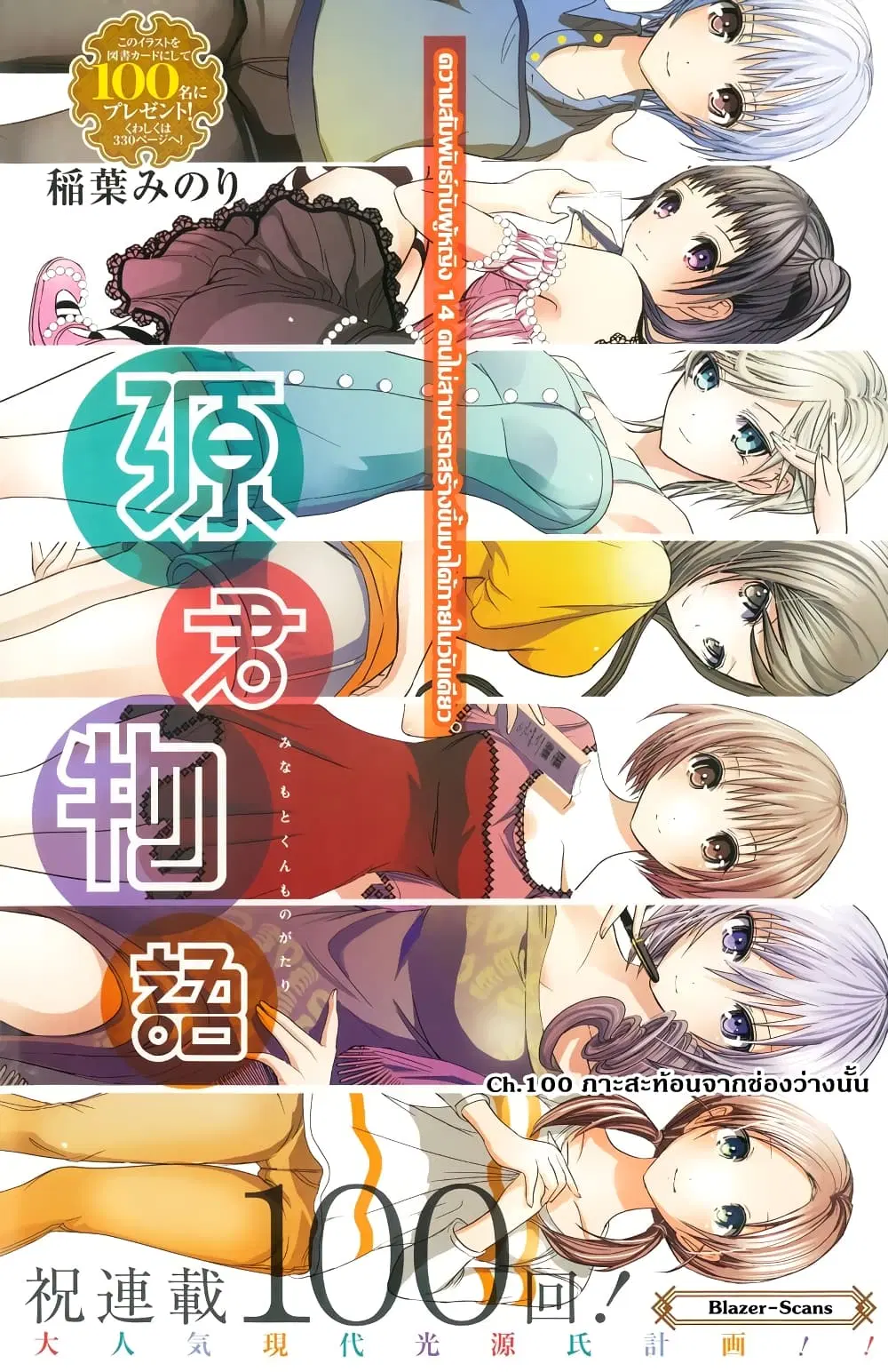Minamoto-kun Monogatari ตอนที่ 100 หน้า 1