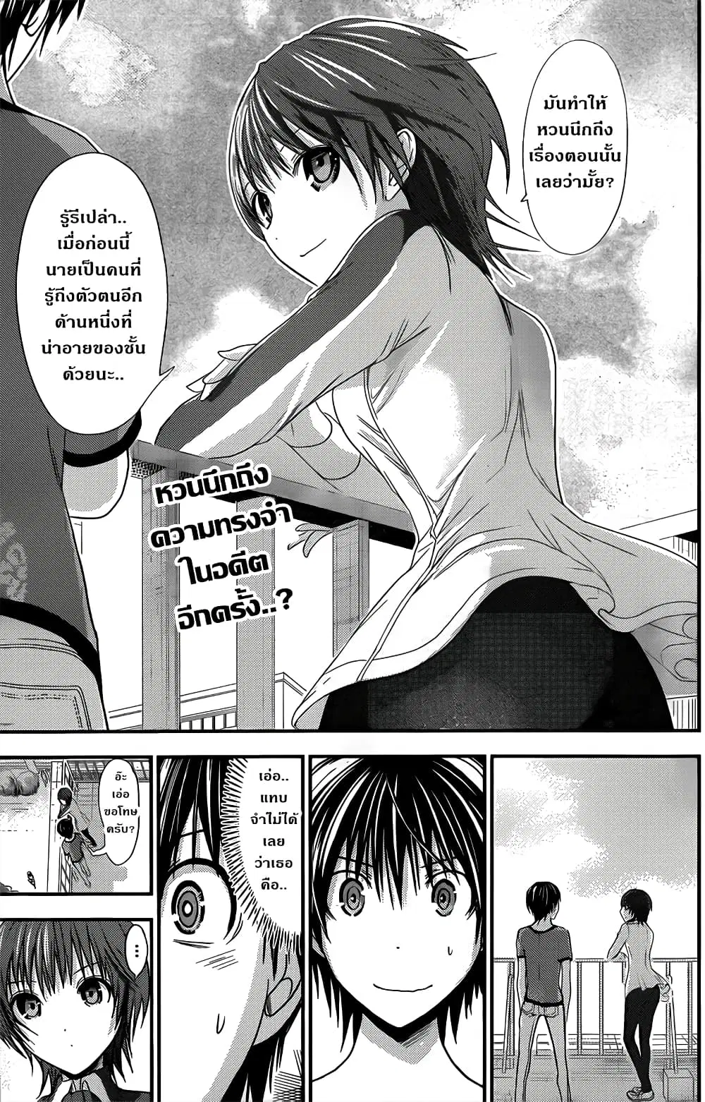 Minamoto-kun Monogatari ตอนที่ 100 หน้า 2