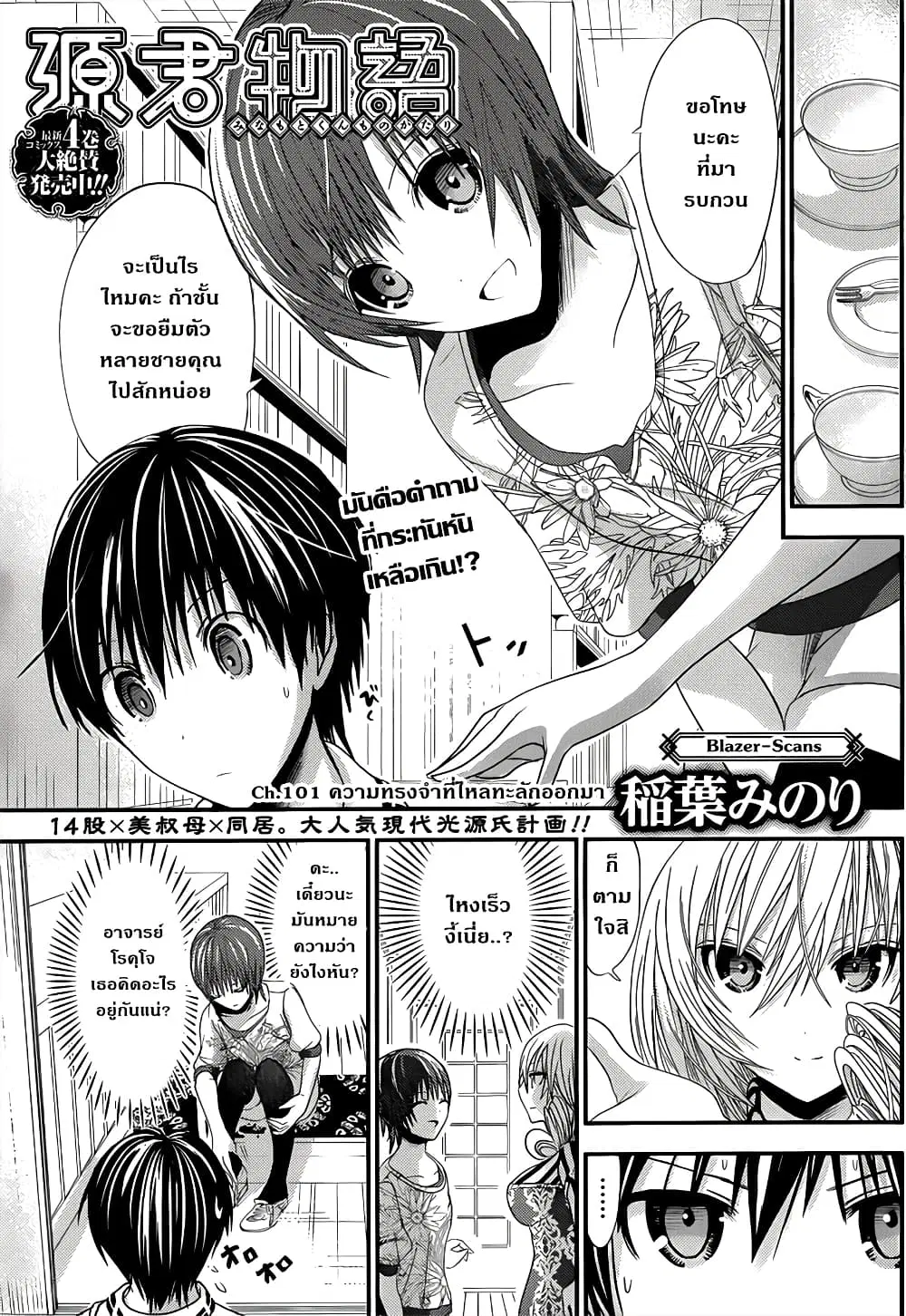 Minamoto-kun Monogatari ตอนที่ 101 หน้า 1
