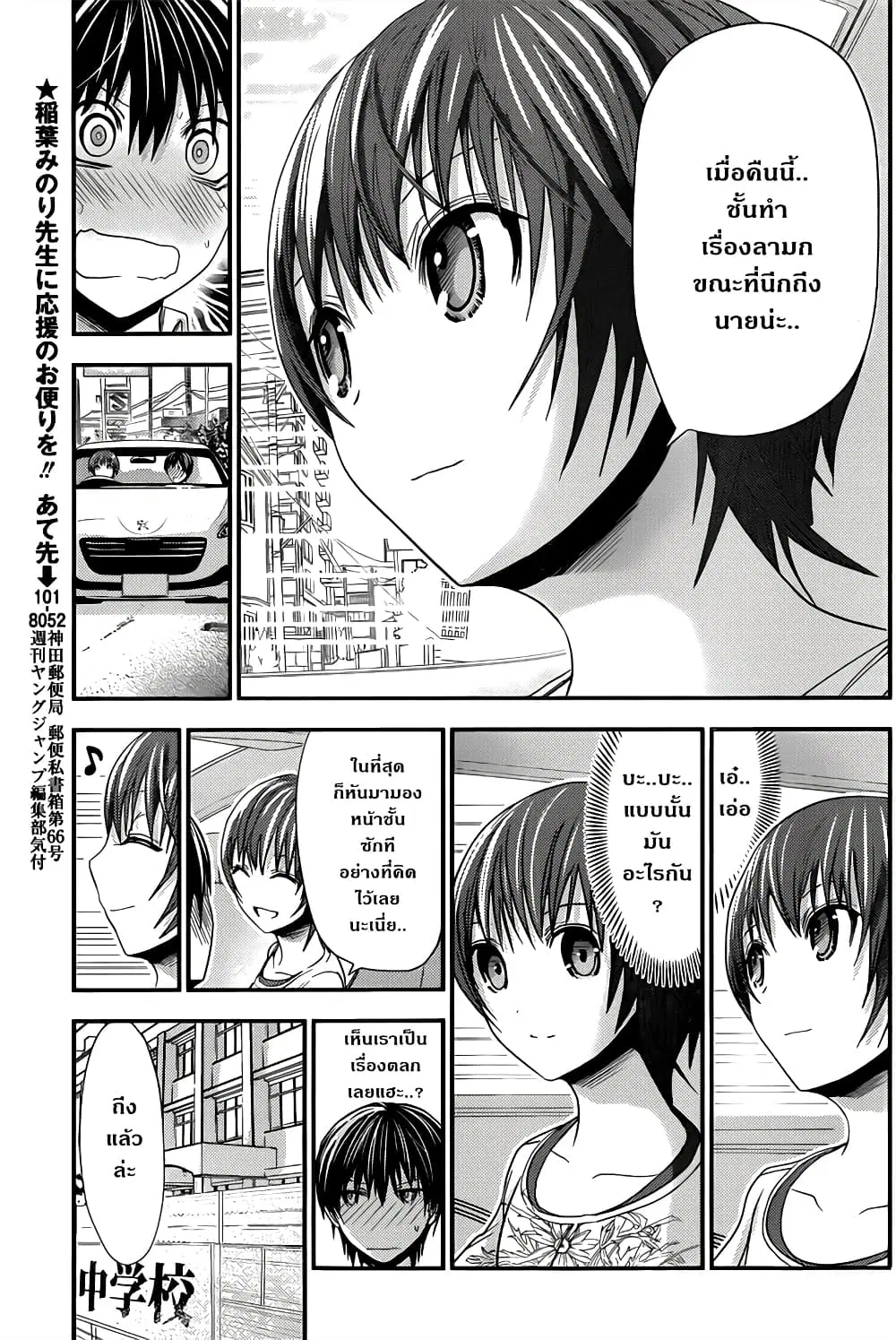 Minamoto-kun Monogatari ตอนที่ 101 หน้า 3