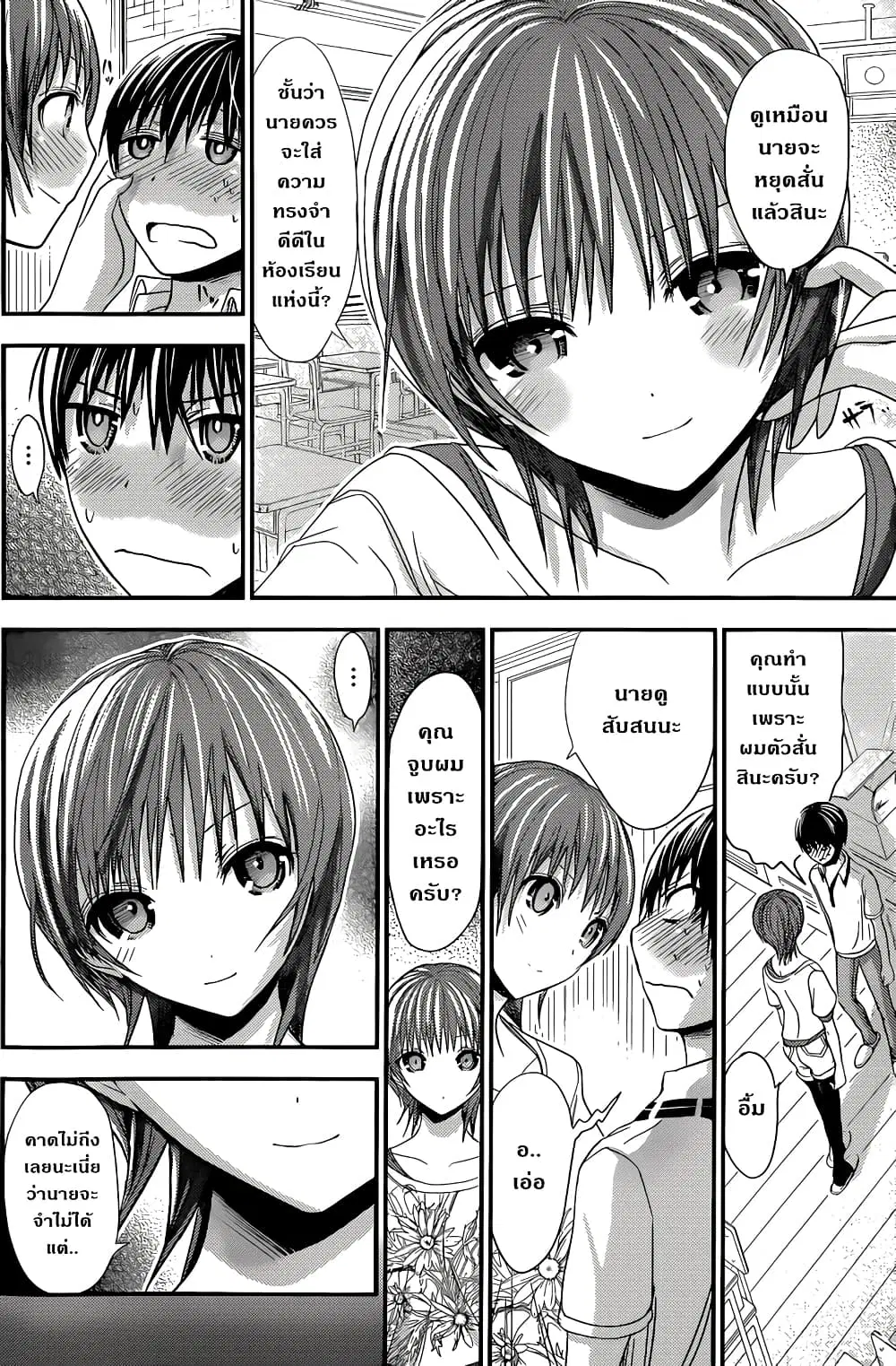 Minamoto-kun Monogatari ตอนที่ 102 หน้า 2
