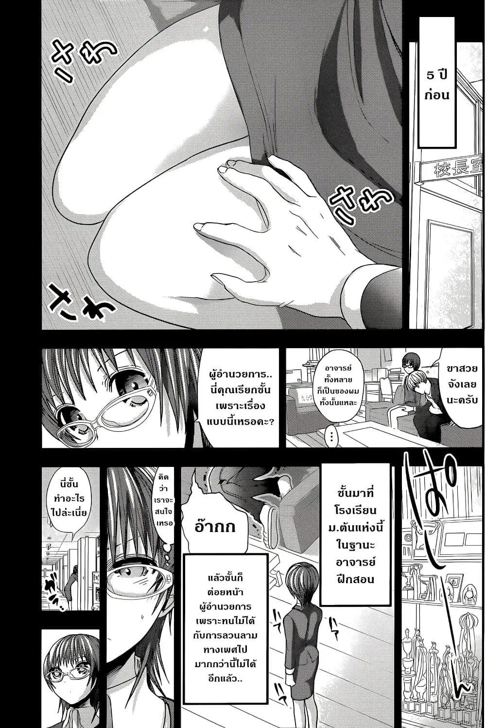 Minamoto-kun Monogatari ตอนที่ 102 หน้า 3