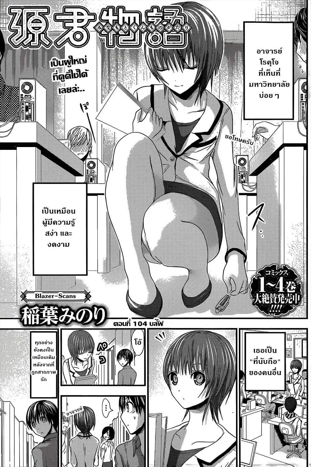 Minamoto-kun Monogatari ตอนที่ 104 หน้า 1