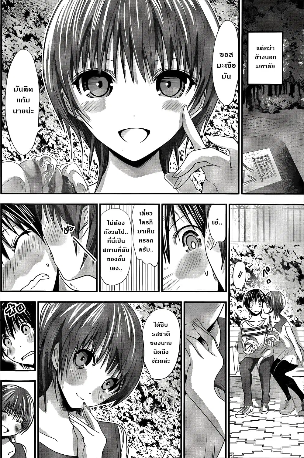 Minamoto-kun Monogatari ตอนที่ 104 หน้า 2