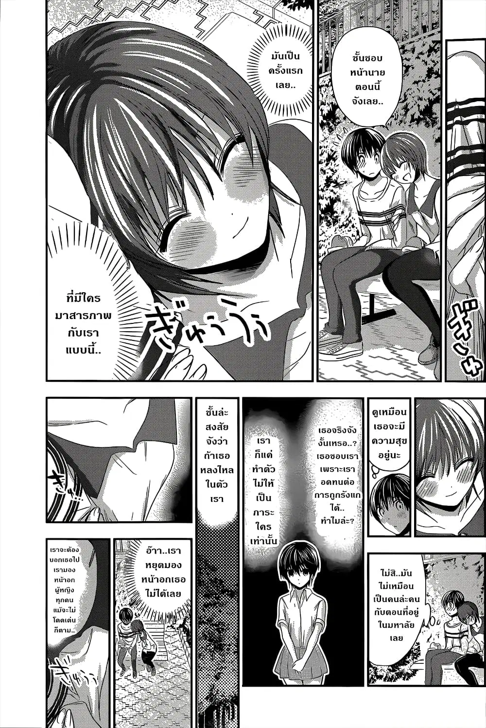 Minamoto-kun Monogatari ตอนที่ 104 หน้า 3
