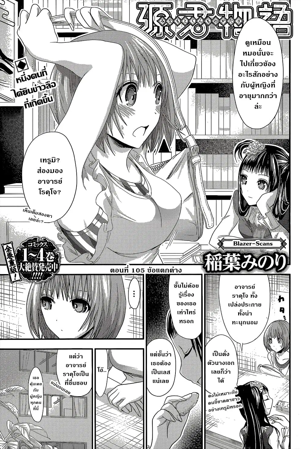 Minamoto-kun Monogatari ตอนที่ 105 หน้า 1