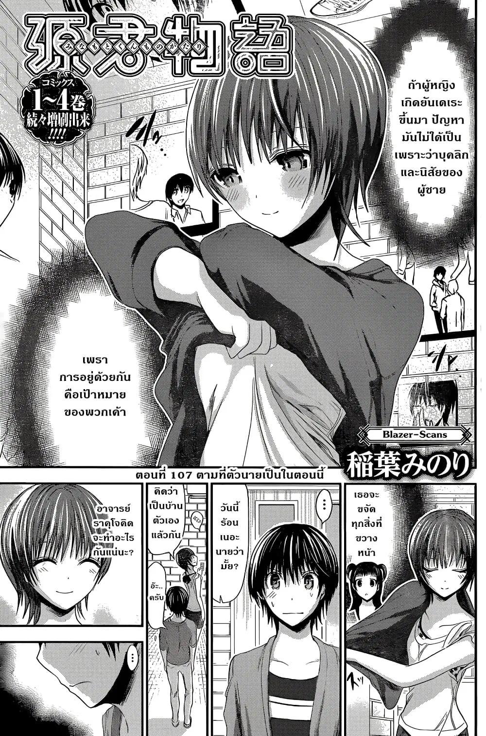Minamoto-kun Monogatari ตอนที่ 107 หน้า 1